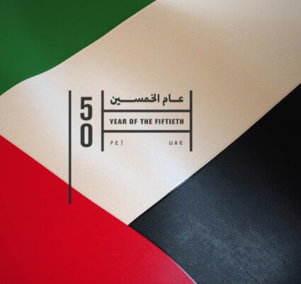 عنوان الموقع الإلكتروني – اليوم الوطني الخمسون لدولة الإمارات العربية المتحدة